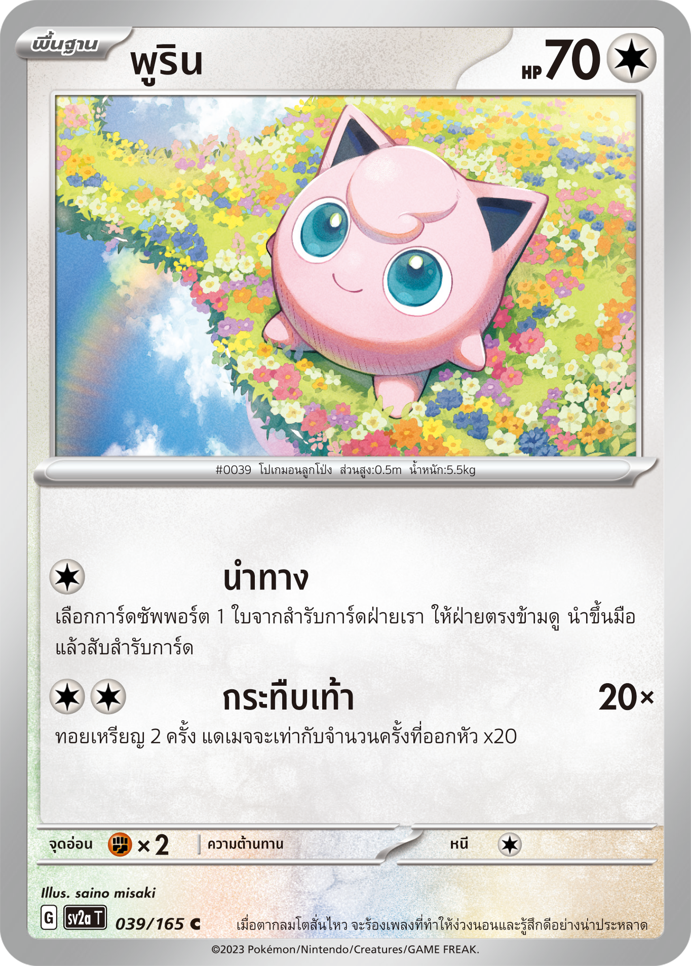 039/165 OFFICIAL THAI Scarlett & Violet 151 Jigglypuff Common