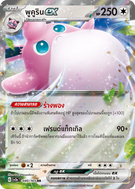 040/165 OFFICIAL THAI Scarlett & Violet 151 Wigglytuff ex Double Rare RR