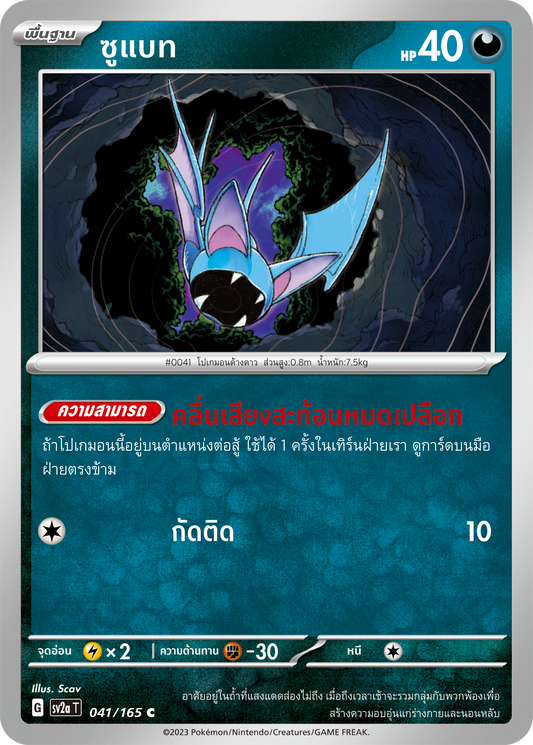 041/165 OFFICIAL THAI Scarlett & Violet 151 Zubat Common