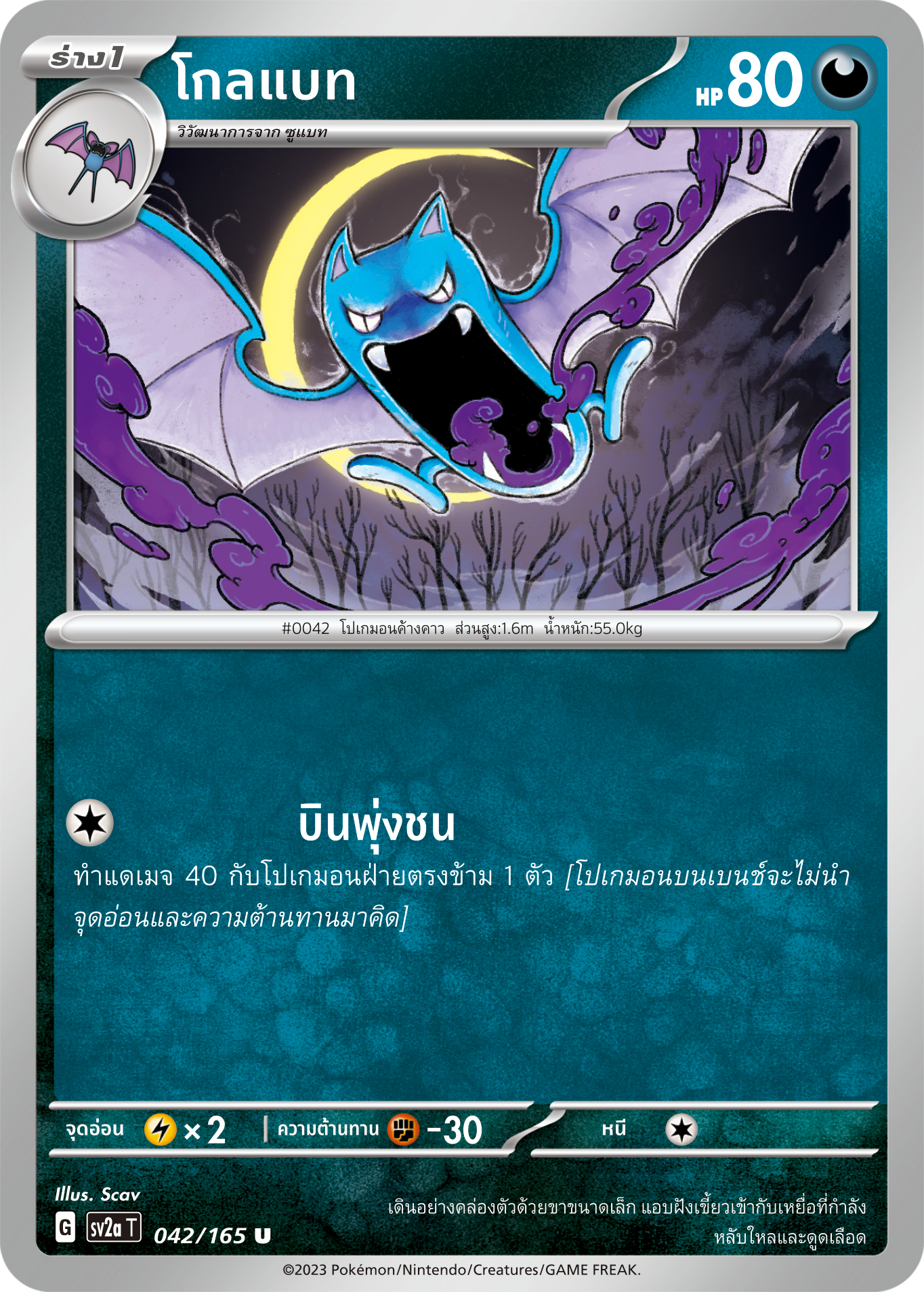 042/165 OFFICIAL THAI Scarlett & Violet 151 Golbat Uncommon