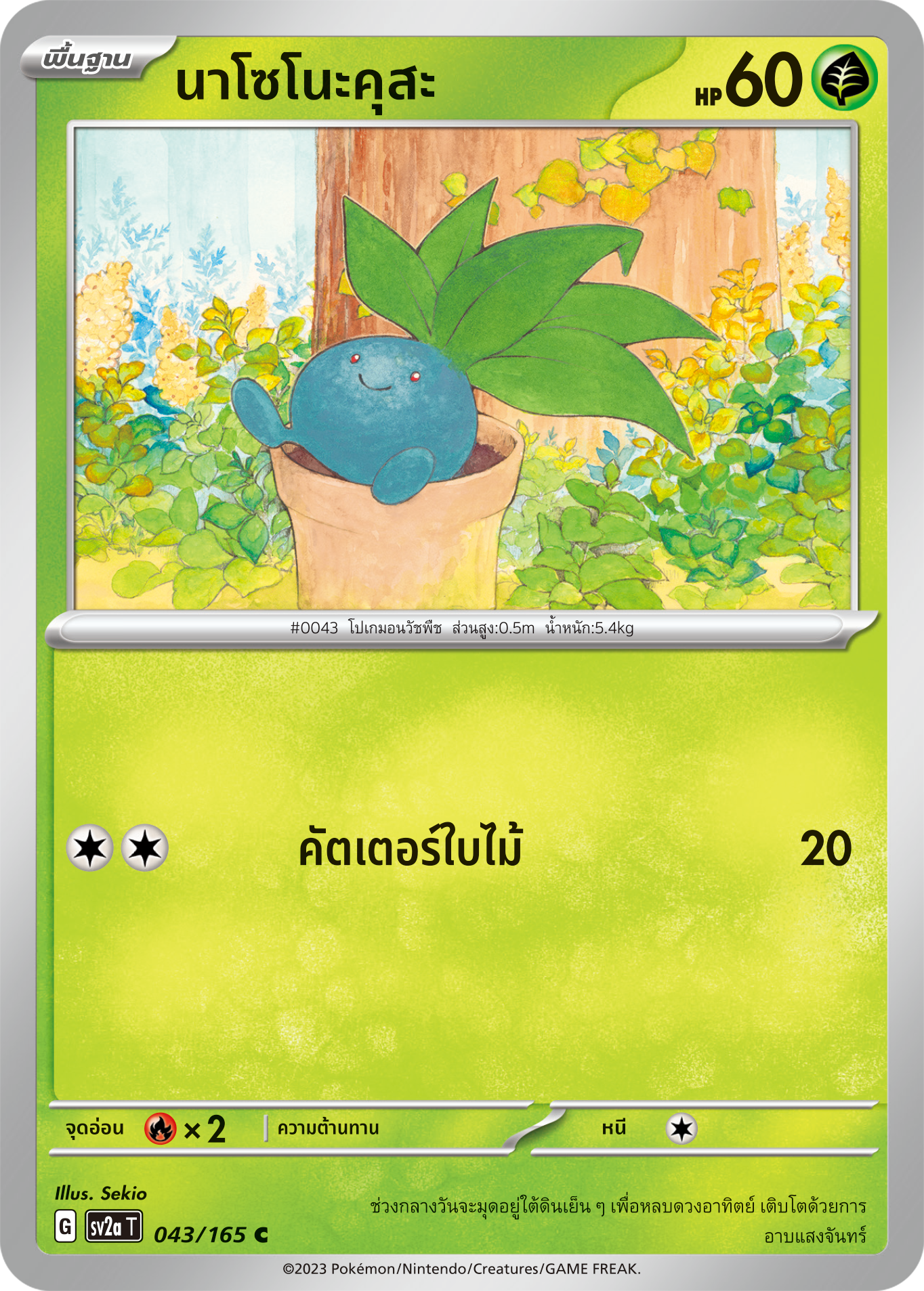 043/165 OFFICIAL THAI Scarlett & Violet 151 Oddish Common