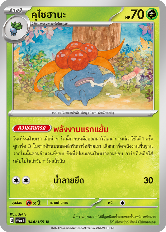 044/165 OFFICIAL THAI Scarlett & Violet 151 Gloom Uncommon