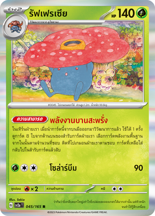 045/165 OFFICIAL THAI Scarlett & Violet 151 Vileplume Rare