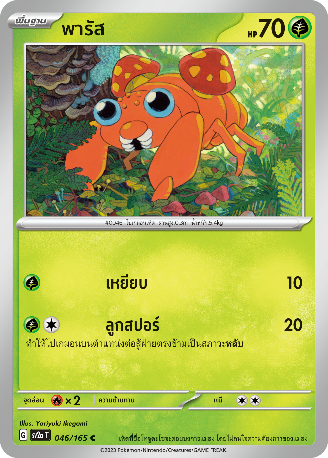 046/165 OFFICIAL THAI Scarlett & Violet 151 Paras Common