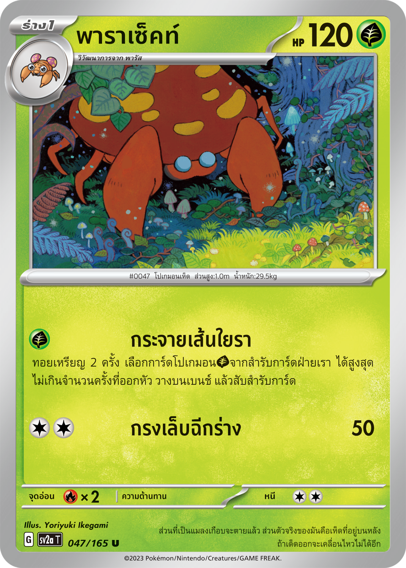 047/165 OFFICIAL THAI Scarlett & Violet 151 Parasect Uncommon