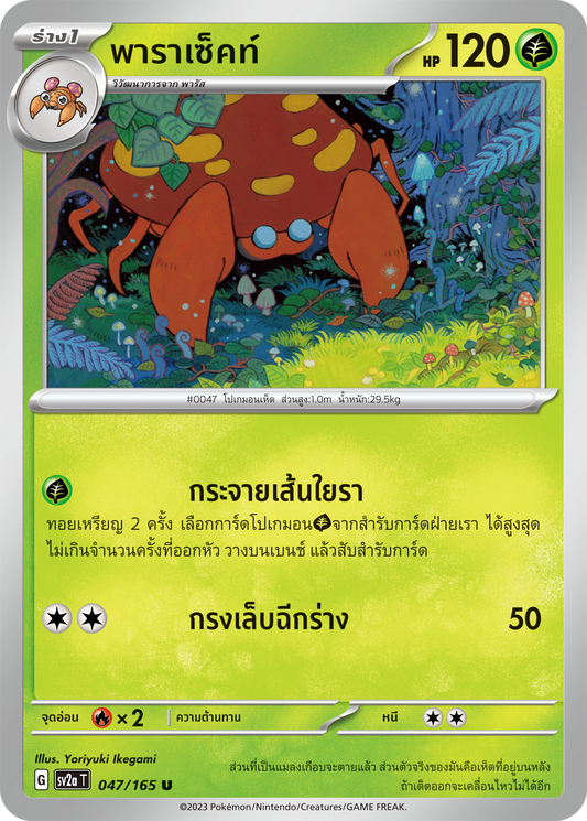 047/165 OFFICIAL THAI Scarlett & Violet 151 Parasect Uncommon