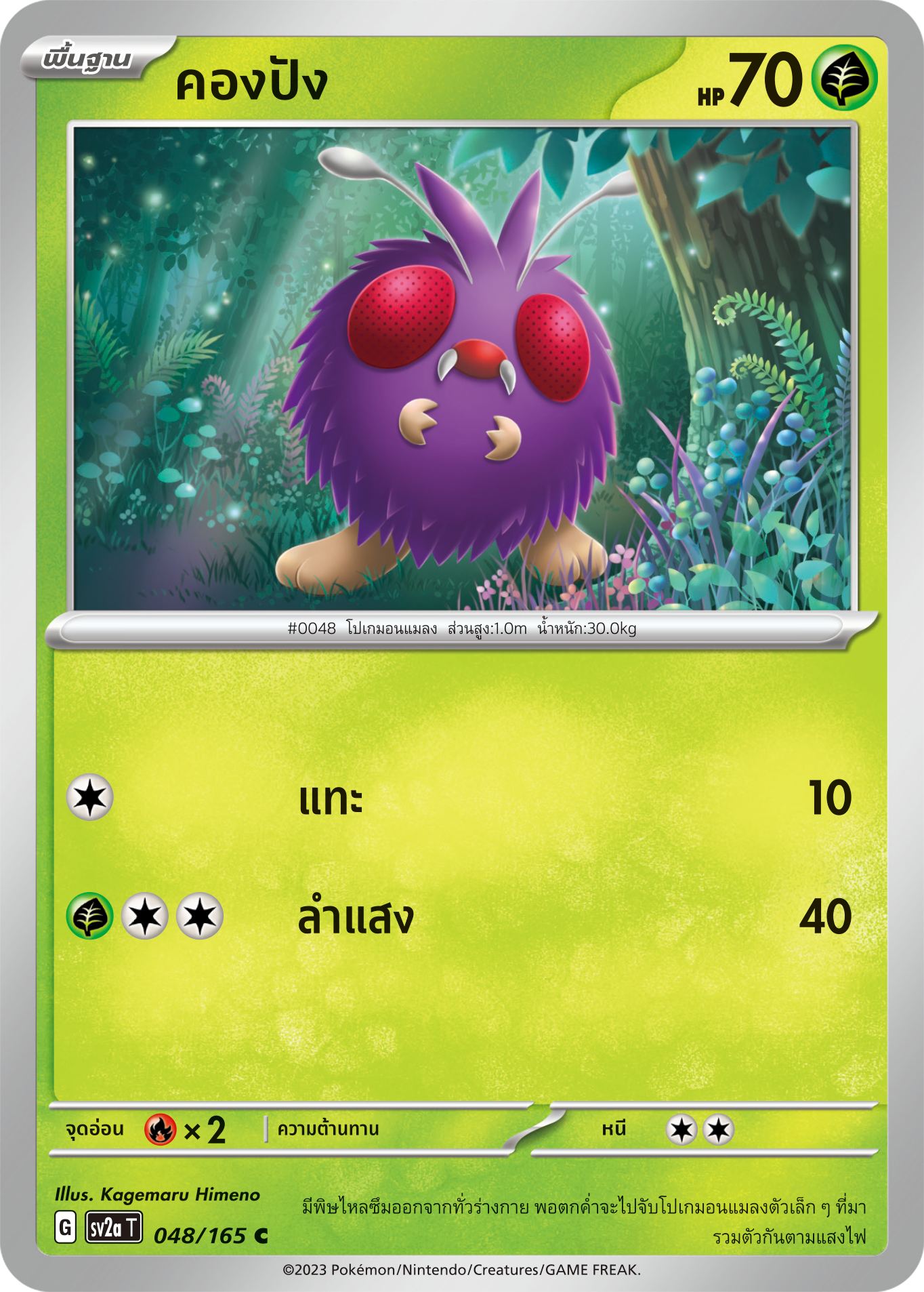 048/165 OFFICIAL THAI Scarlett & Violet 151 Venonat Common