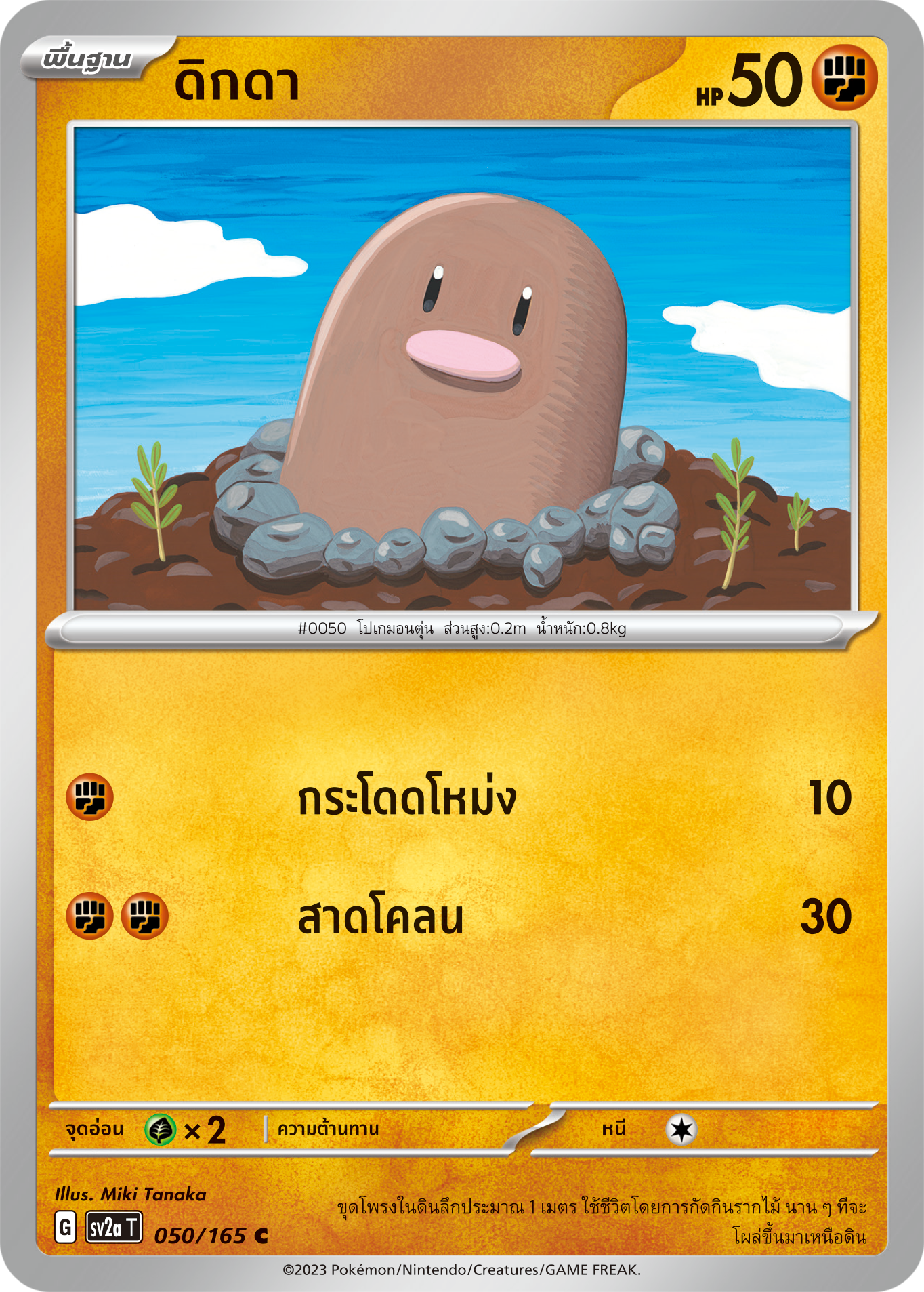 050/165 OFFICIAL THAI Scarlett & Violet 151 Diglett Common