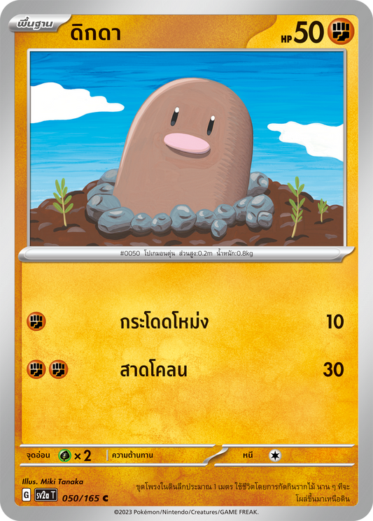 050/165 OFFICIAL THAI Scarlett & Violet 151 Diglett Common