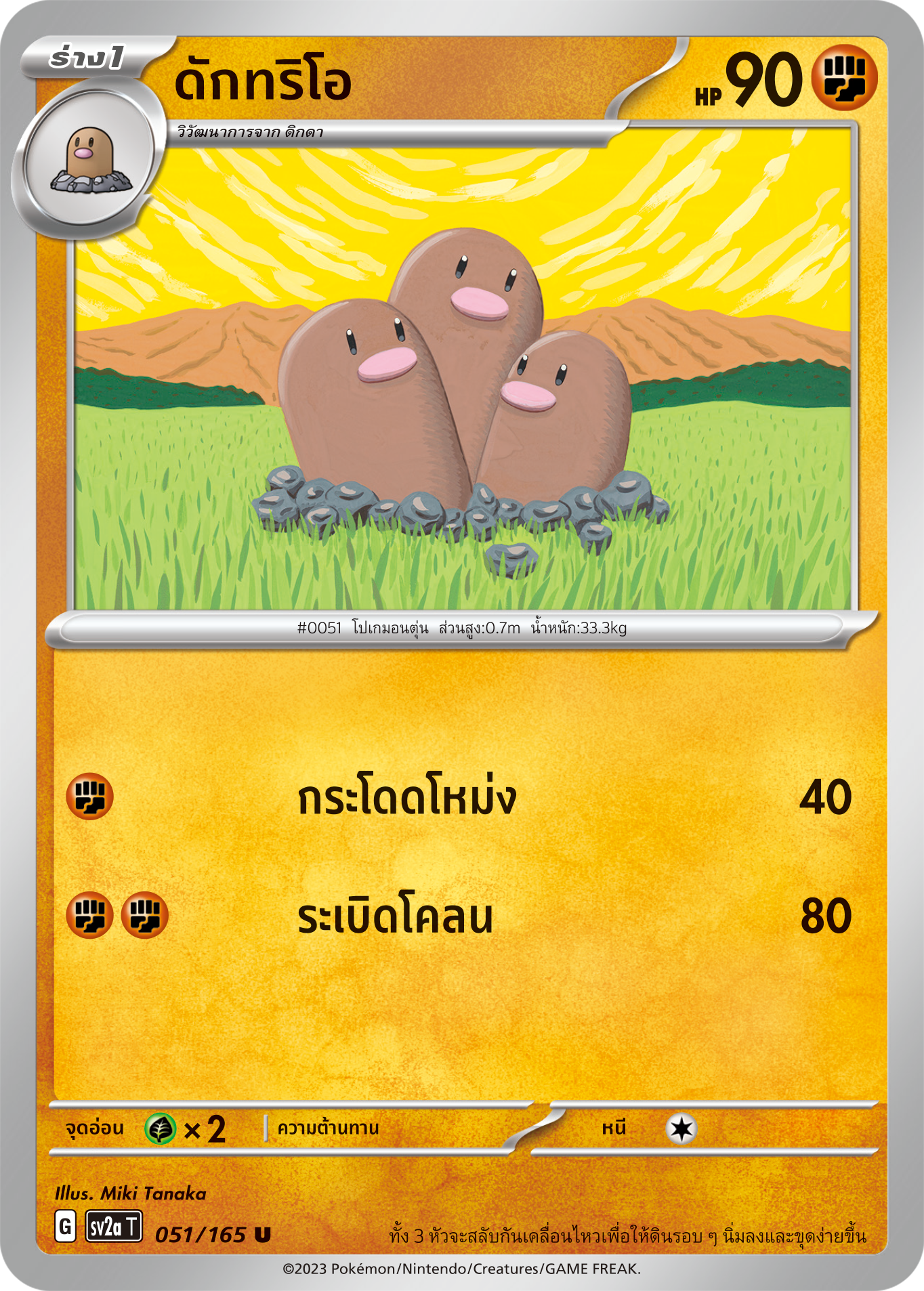 051/165 OFFICIAL THAI Scarlett & Violet 151 Dugtrio Uncommon