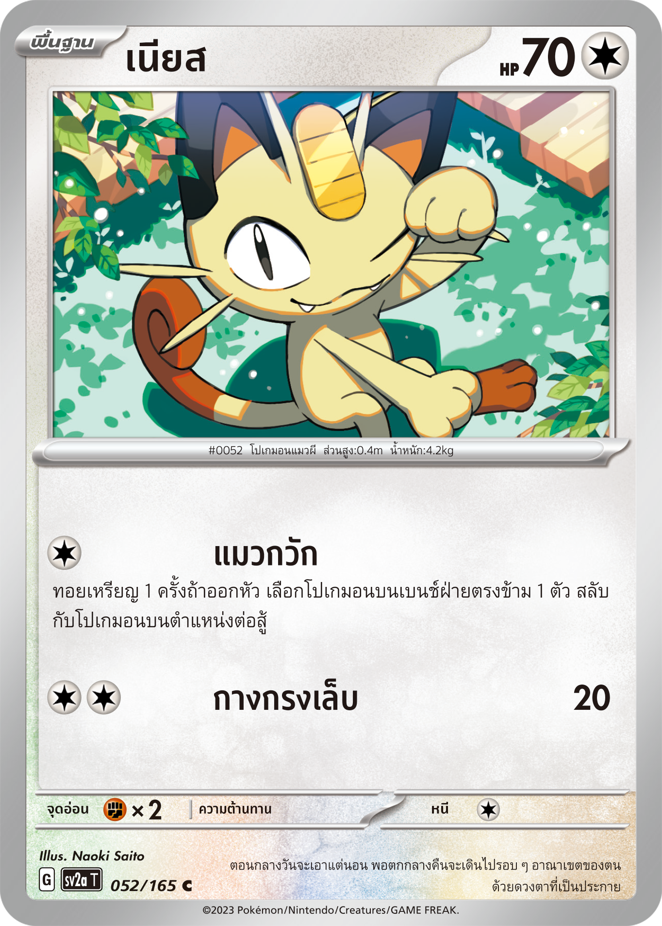 052/165 OFFICIAL THAI Scarlett & Violet 151 Meowth Common