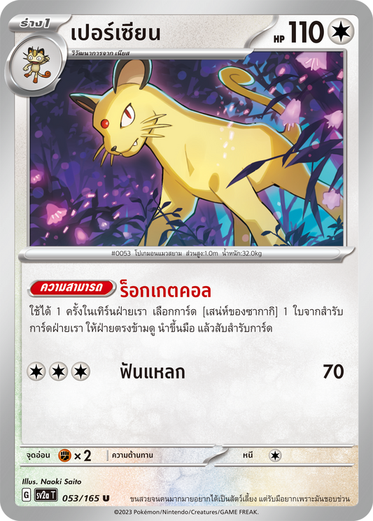 053/165 SV2a T 151 Persian (U)