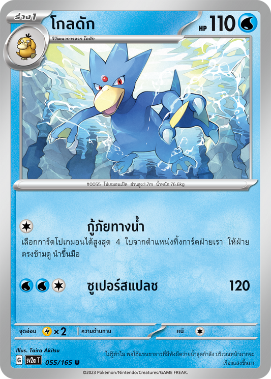 055/165 OFFICIAL THAI Scarlett & Violet 151 Golduck Uncommon