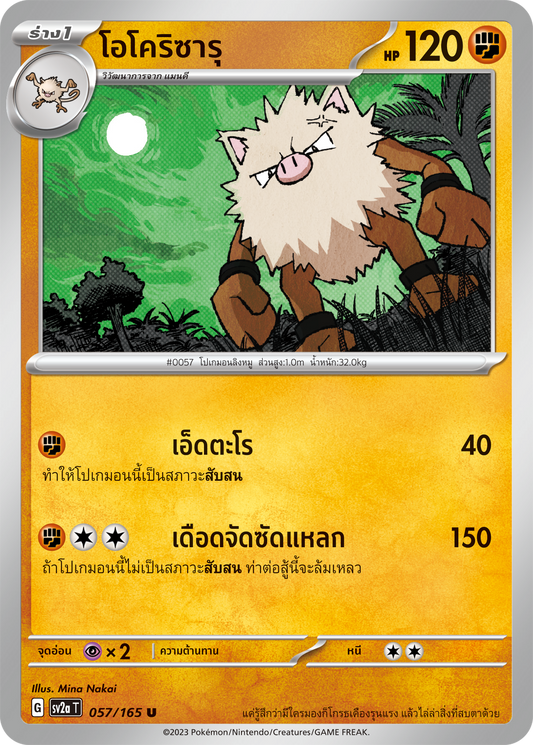 057/165 OFFICIAL THAI Scarlett & Violet 151 Primeape Uncommon