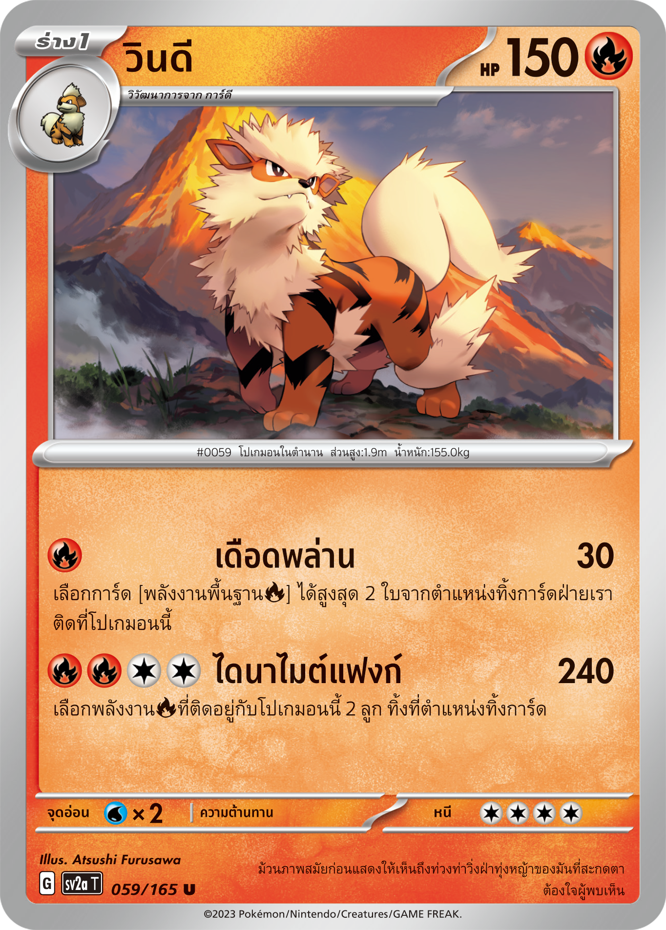 059/165 OFFICIAL THAI Scarlett & Violet 151 Arcanine Uncommon