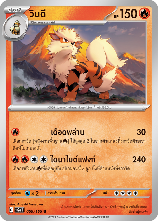 059/165 OFFICIAL THAI Scarlett & Violet 151 Arcanine Uncommon