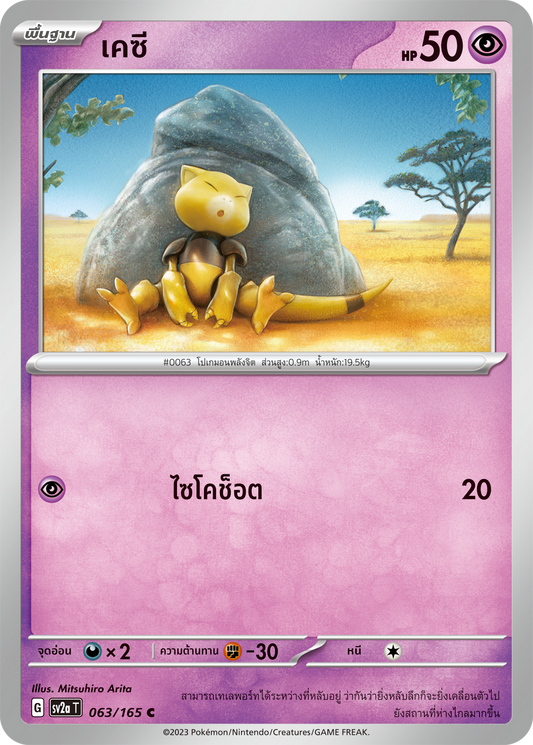 063/165 OFFICIAL THAI Scarlett & Violet 151 Abra Common