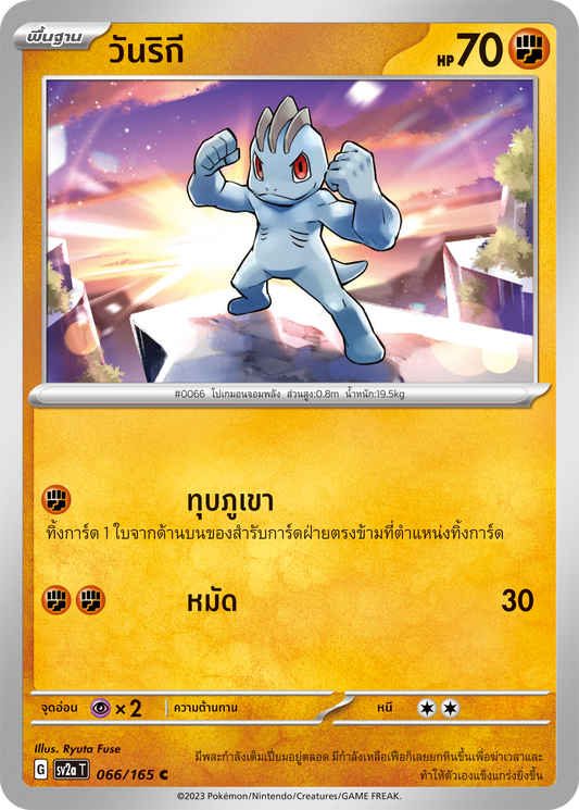 066/165 OFFICIAL THAI Scarlett & Violet 151 Machop Common