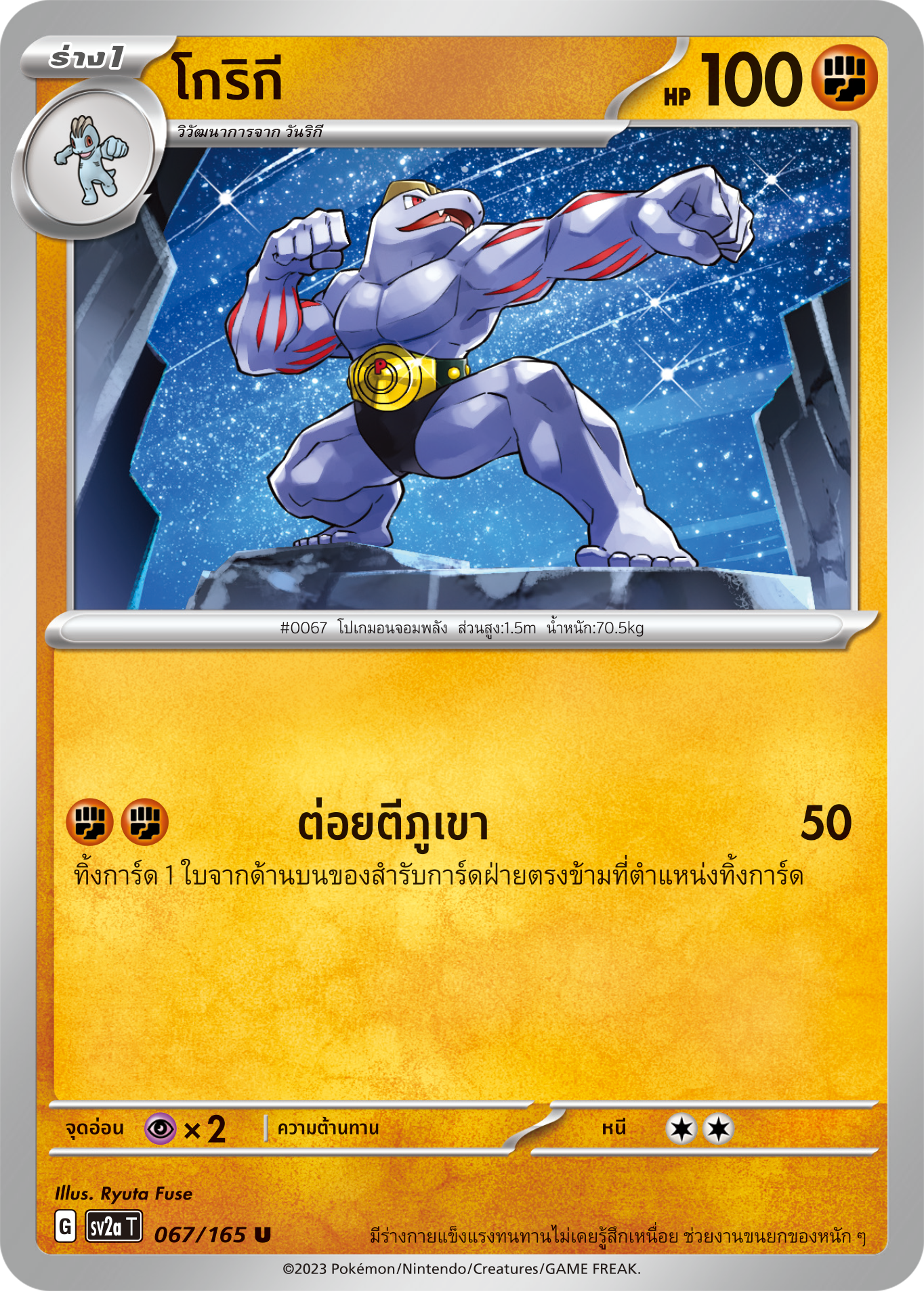 067/165 OFFICIAL THAI Scarlett & Violet 151 Machoke Uncommon