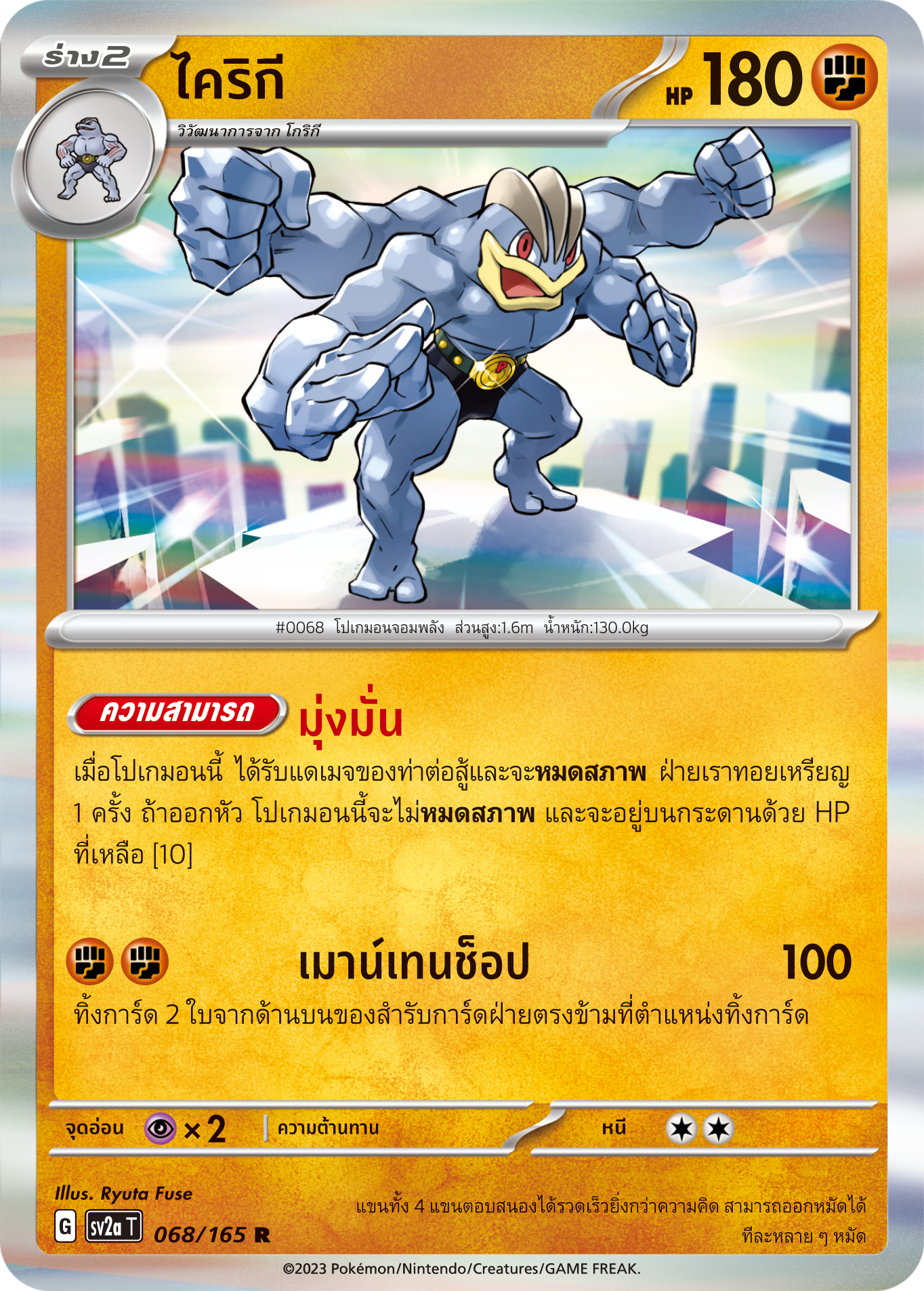 068/165 OFFICIAL THAI Scarlett & Violet 151 Machamp Rare