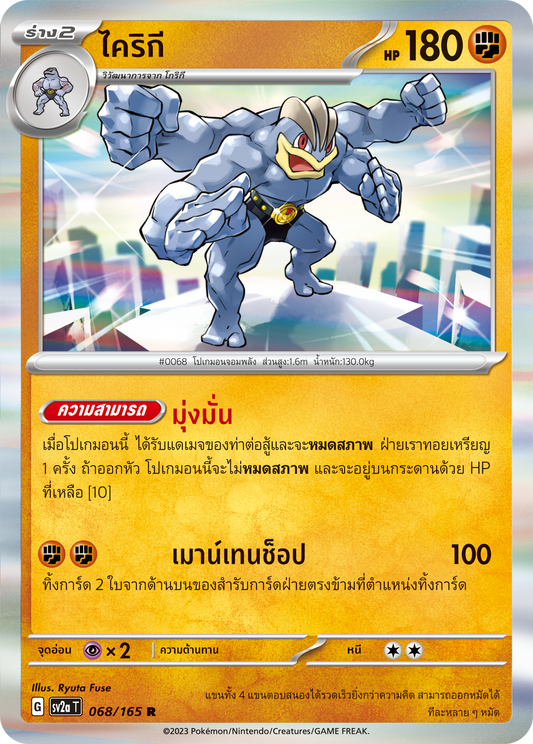 068/165 OFFICIAL THAI Scarlett & Violet 151 Machamp Rare