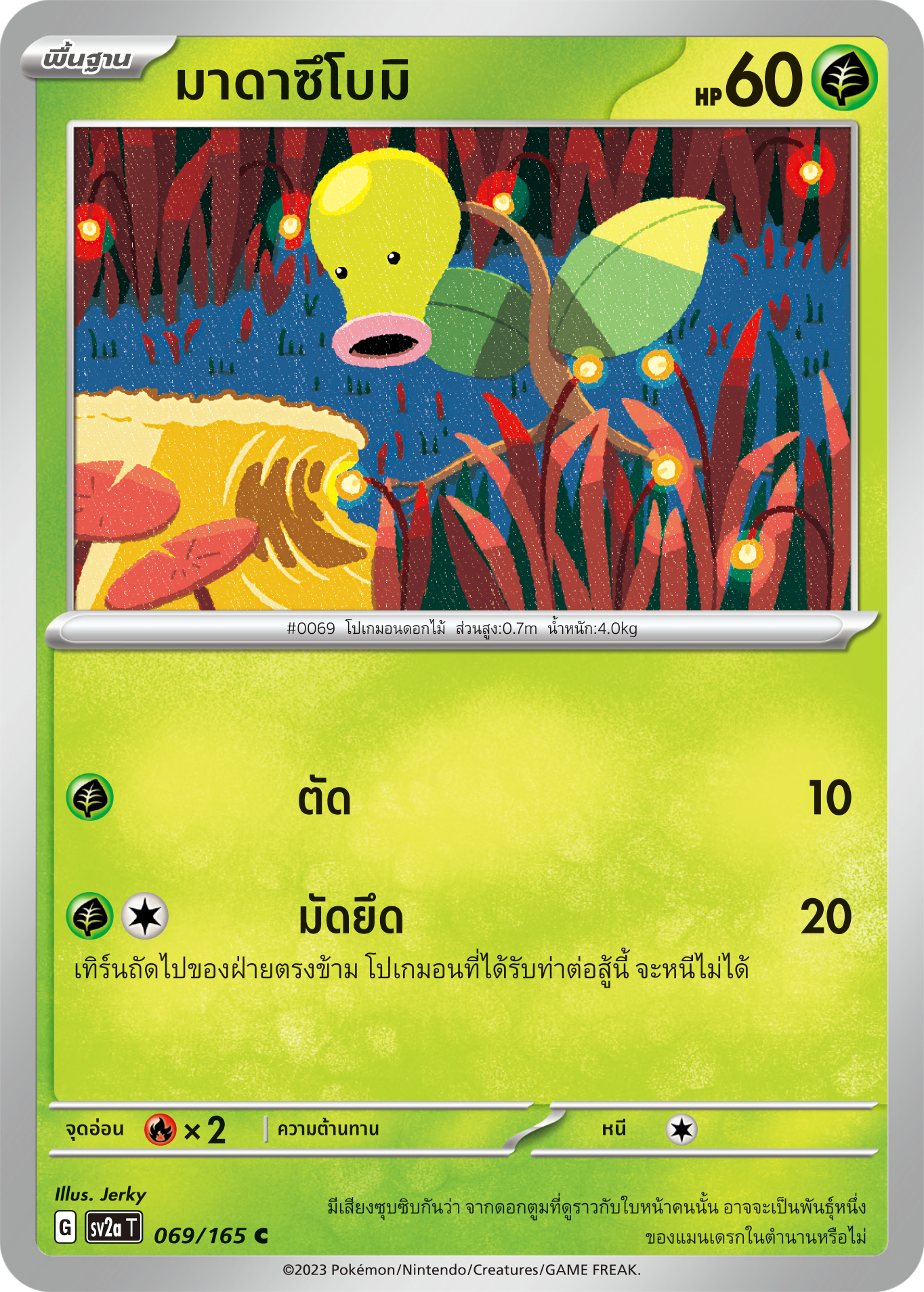 069/165 OFFICIAL THAI Scarlett & Violet 151 Bellsprout Common