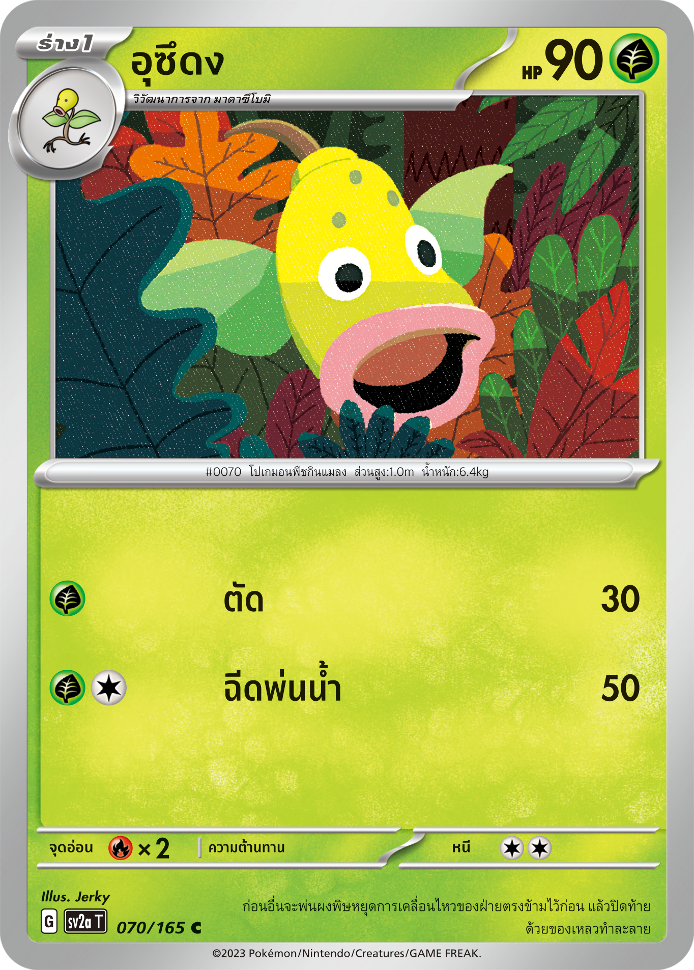 070/165 OFFICIAL THAI Scarlett & Violet 151 Weepinbell Common