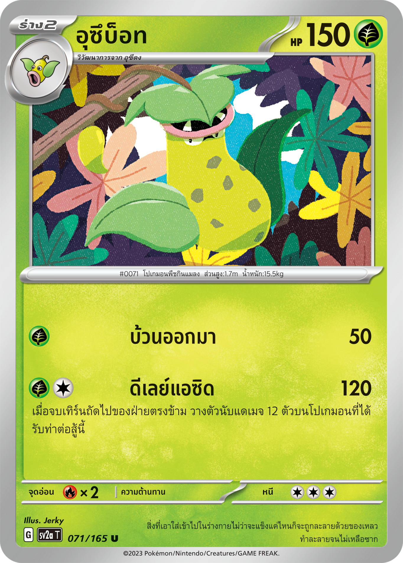 071/165 OFFICIAL THAI Scarlett & Violet 151 Victreebel Uncommon