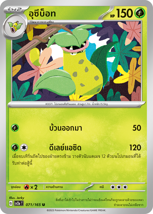 071/165 OFFICIAL THAI Scarlett & Violet 151 Victreebel Uncommon