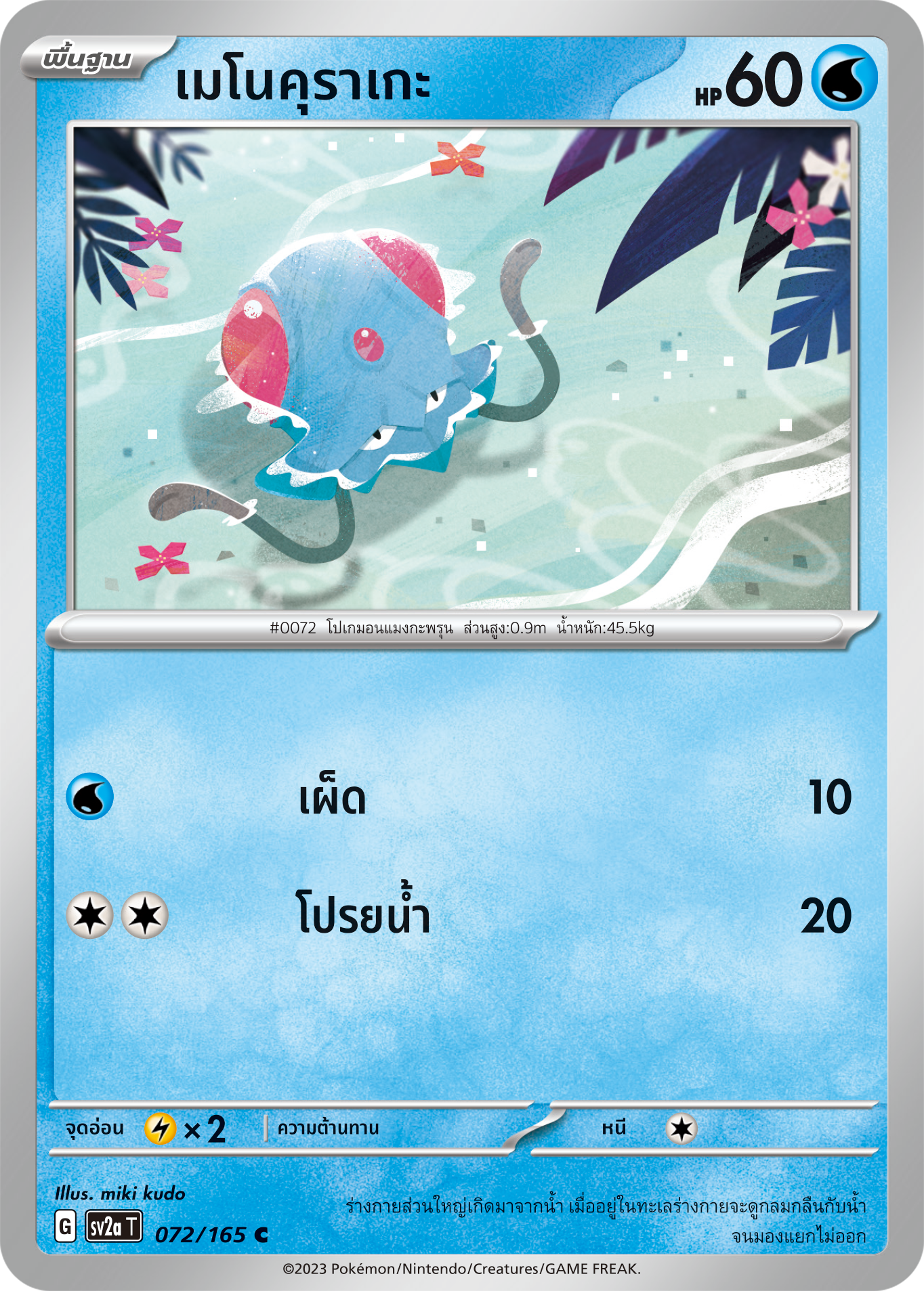 072/165 OFFICIAL THAI Scarlett & Violet 151 Tentacool Common