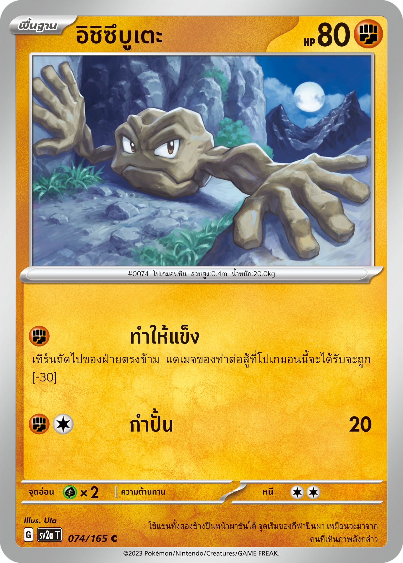 074/165 OFFICIAL THAI Scarlett & Violet 151 Geodude Common