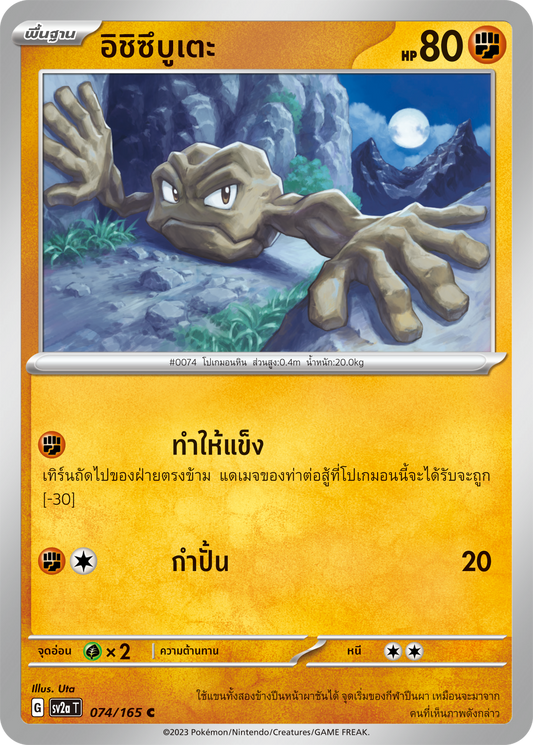 074/165 OFFICIAL THAI Scarlett & Violet 151 Geodude Common