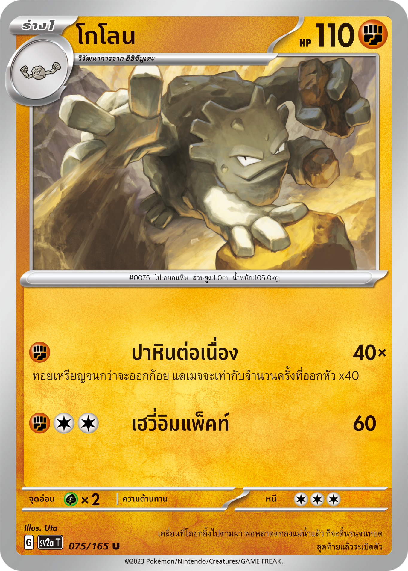 075/165 OFFICIAL THAI Scarlett & Violet 151 Graveler Uncommon