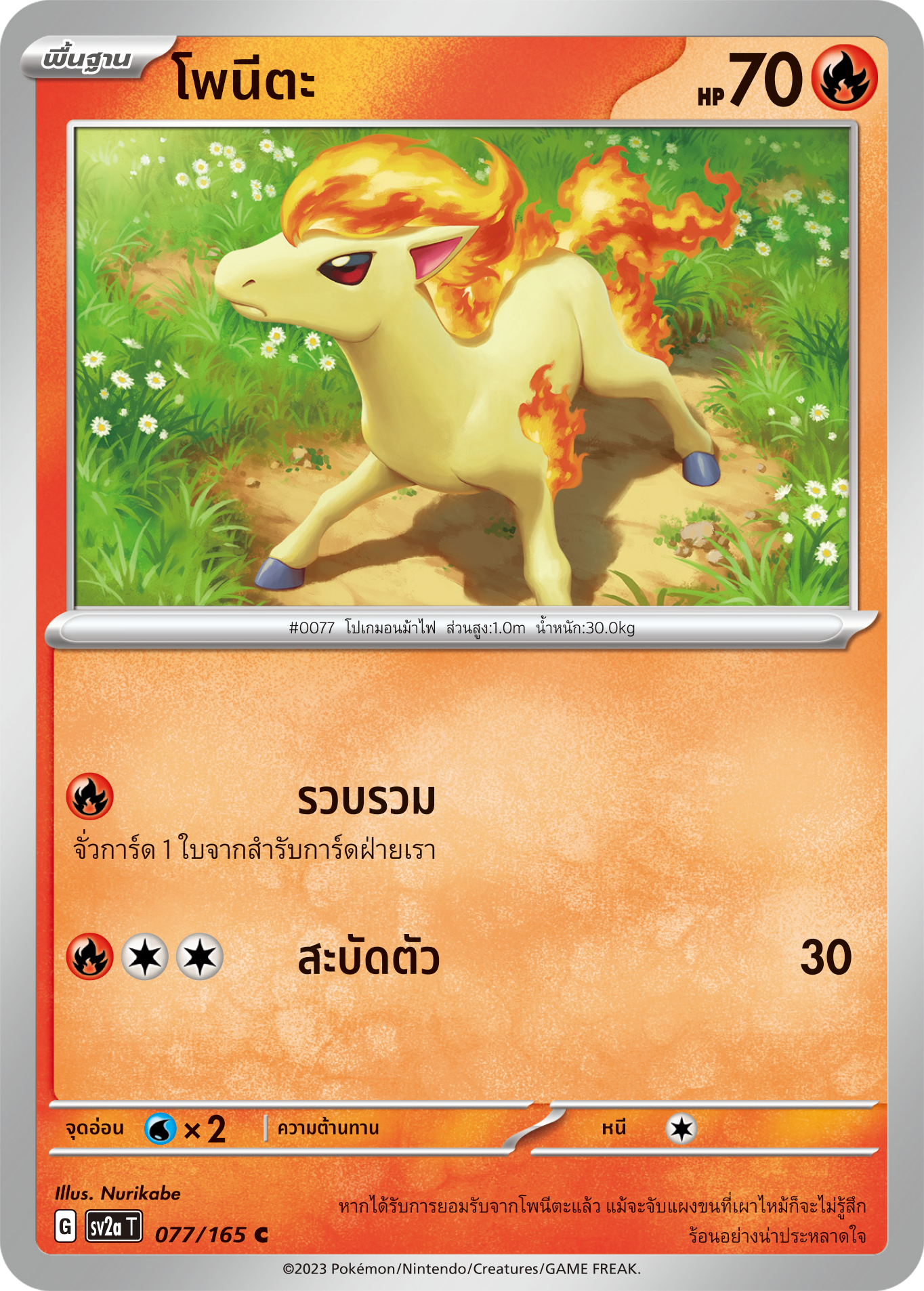 077/165 OFFICIAL THAI Scarlett & Violet 151 Ponyta Common