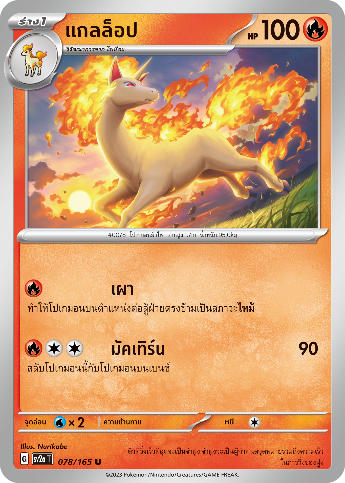 078/165 OFFICIAL THAI Scarlett & Violet 151  Rapidash Uncommon