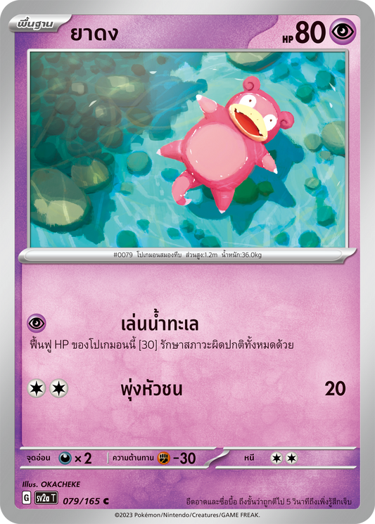 079/165 OFFICIAL THAI Scarlett & Violet 151 Slowpoke Common