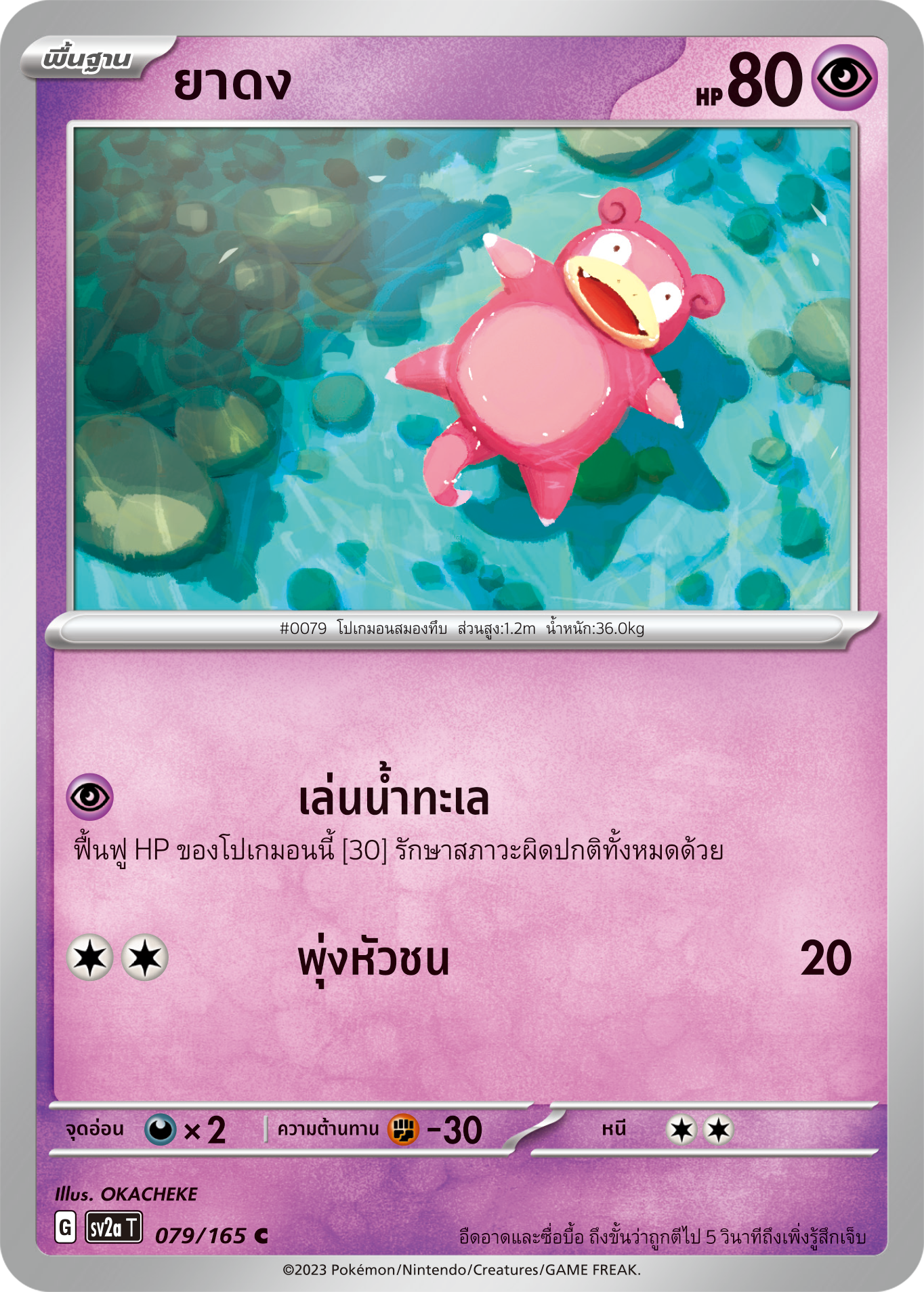079/165 SV2a T 151 Dong medicine (C)