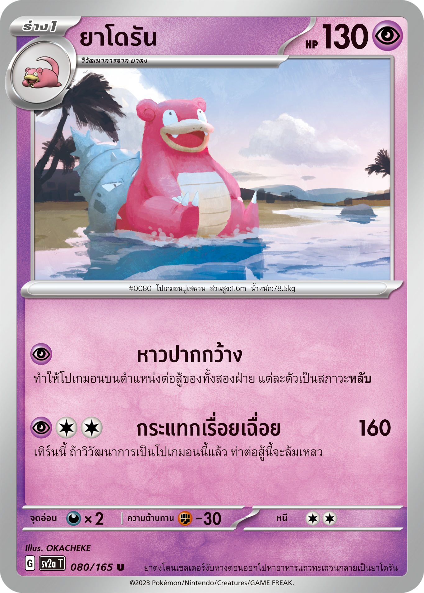 080/165 OFFICIAL THAI Scarlett & Violet 151 Slowbro Uncommon