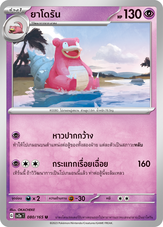 080/165 OFFICIAL THAI Scarlett & Violet 151 Slowbro Uncommon