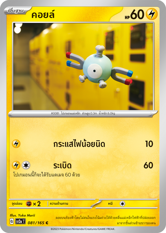 081/165 OFFICIAL THAI Scarlett & Violet 151 Magnemite Common