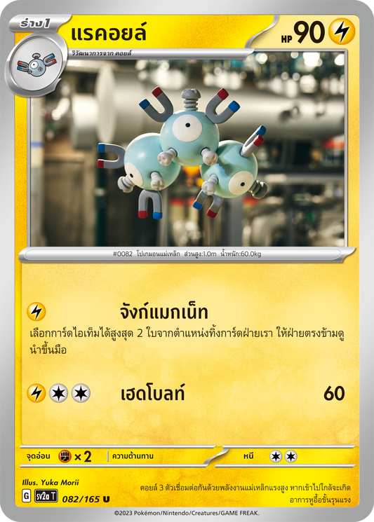 082/165 OFFICIAL THAI Scarlett & Violet 151 Magneton Uncommon