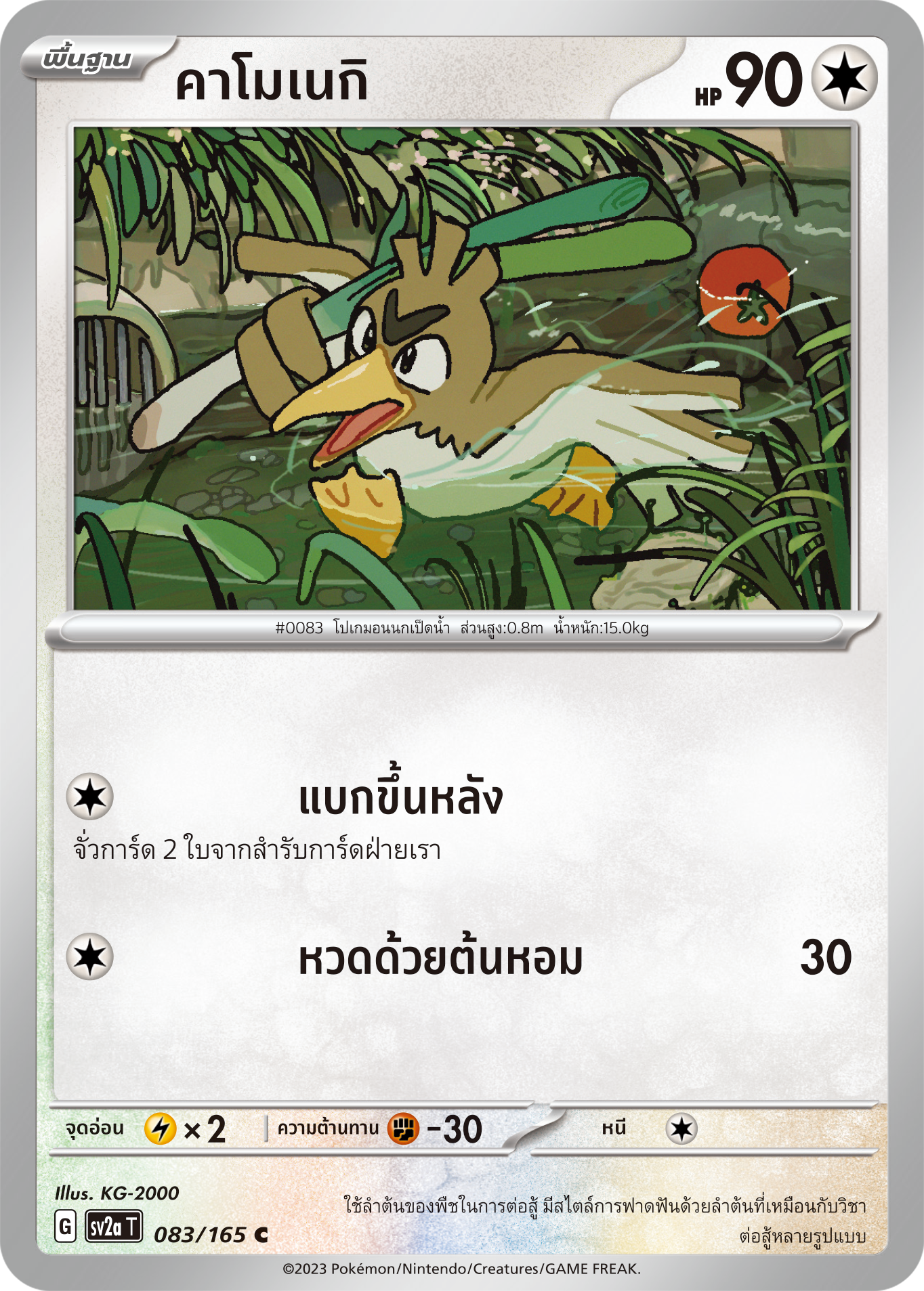 083/165 OFFICIAL THAI Scarlett & Violet 151 Farfetch’d Common