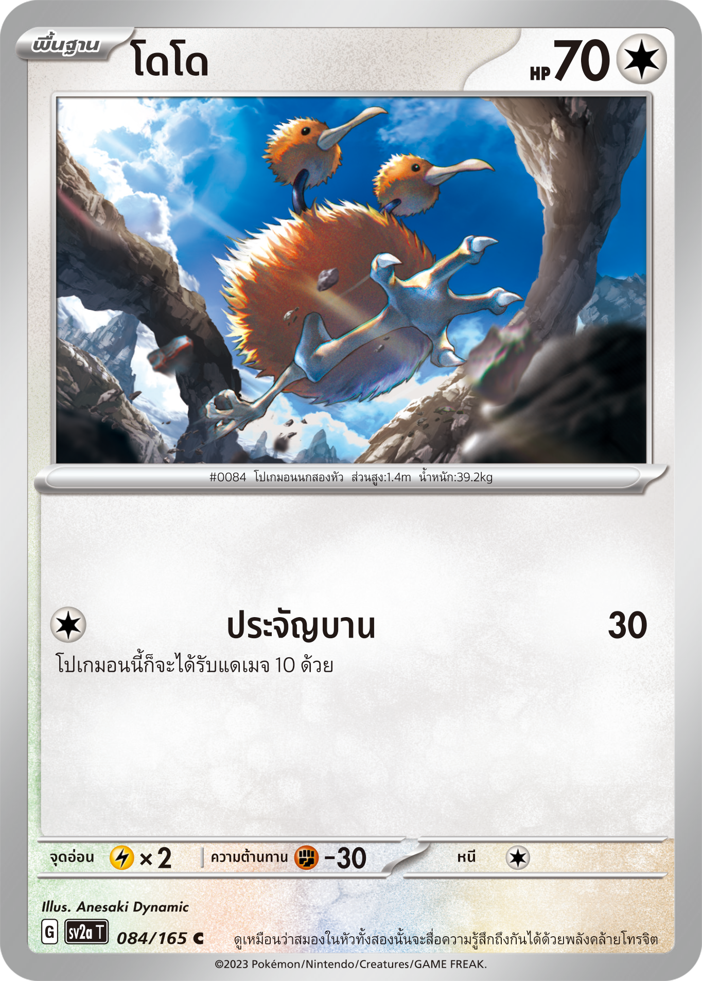 084/165 OFFICIAL THAI Scarlett & Violet 151 Doduo Common