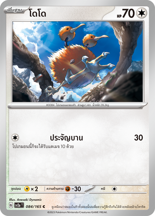 084/165 OFFICIAL THAI Scarlett & Violet 151 Doduo Common