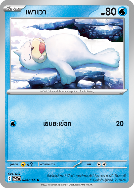 086/165 OFFICIAL THAI Scarlett & Violet 151 Seel Common