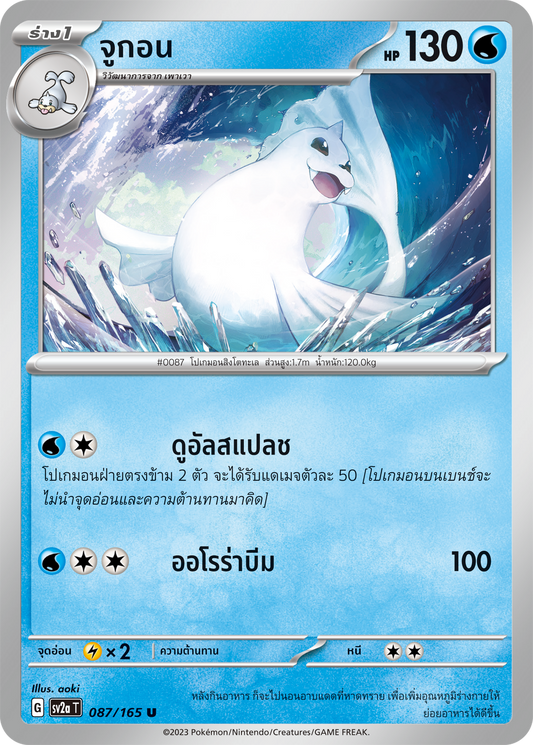 087/165 OFFICIAL THAI Scarlett & Violet 151 Dewgong Uncommon