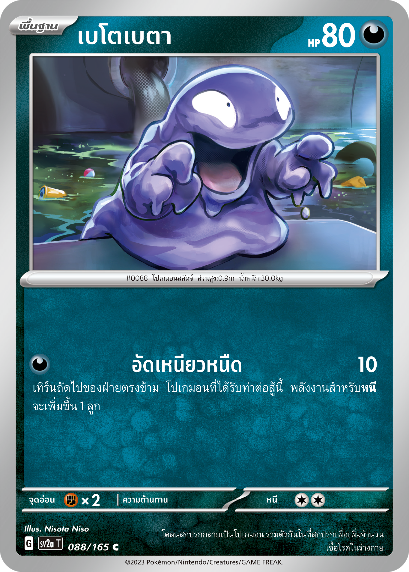 088/165 OFFICIAL THAI Scarlett & Violet 151 Grimer Common