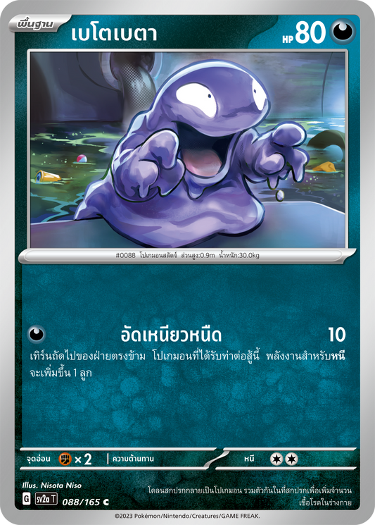 088/165 OFFICIAL THAI Scarlett & Violet 151 Grimer Common