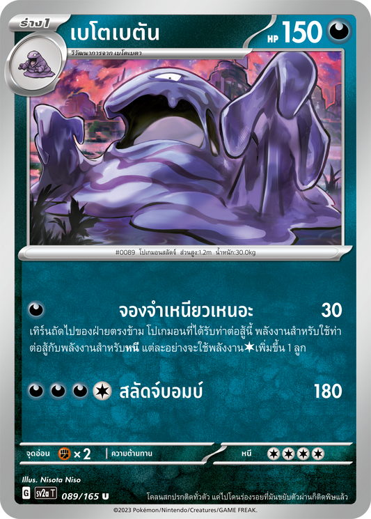 089/165 OFFICIAL THAI Scarlett & Violet 151 Muk Uncommon