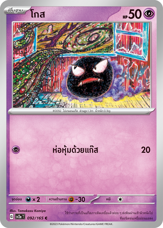 092/165 OFFICIAL THAI Scarlett & Violet 151 Gastly Common